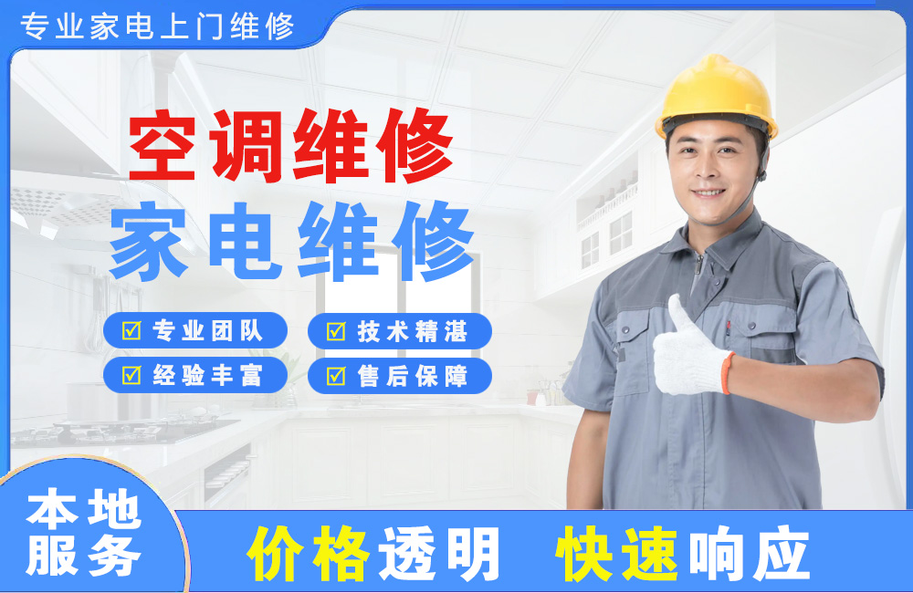 武穴空调维修