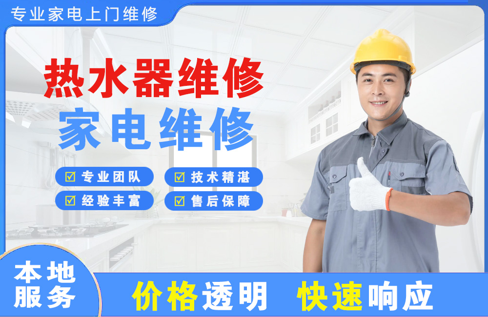 武穴热水器维修