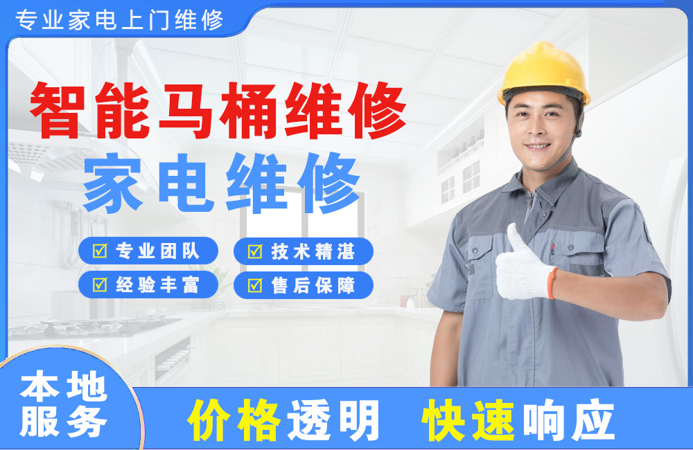 武穴智能马桶维修